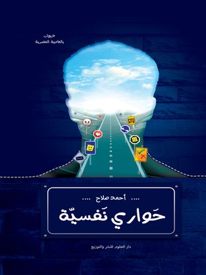 cover image of حواري نفسية